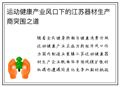 运动健康产业风口下的江苏器材生产商突围之道