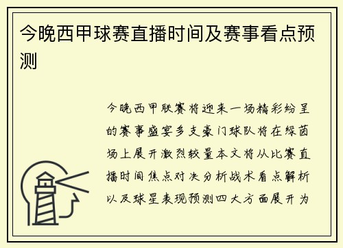 今晚西甲球赛直播时间及赛事看点预测