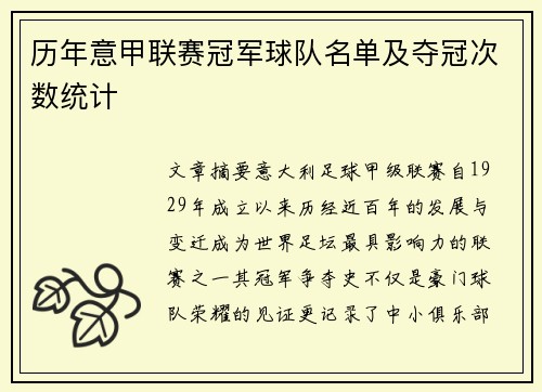 历年意甲联赛冠军球队名单及夺冠次数统计