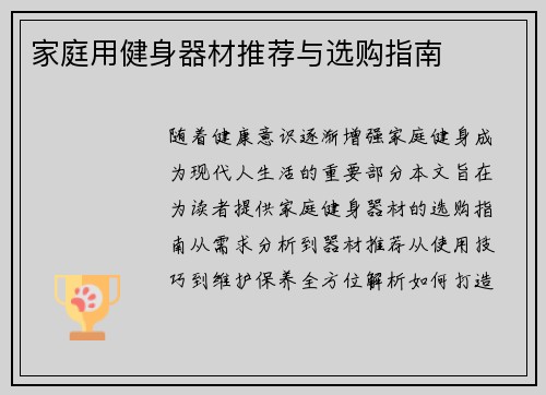 家庭用健身器材推荐与选购指南