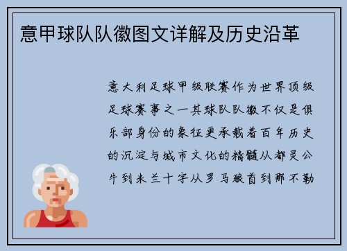 意甲球队队徽图文详解及历史沿革
